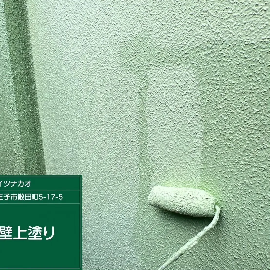 八王子市散田町ハイツナカオ様、外壁塗装及び屋上防水工事完了！