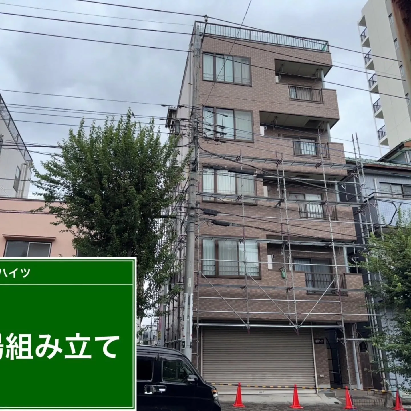 先日、八王子市にあるマンションの改修工事に着手いたしました。