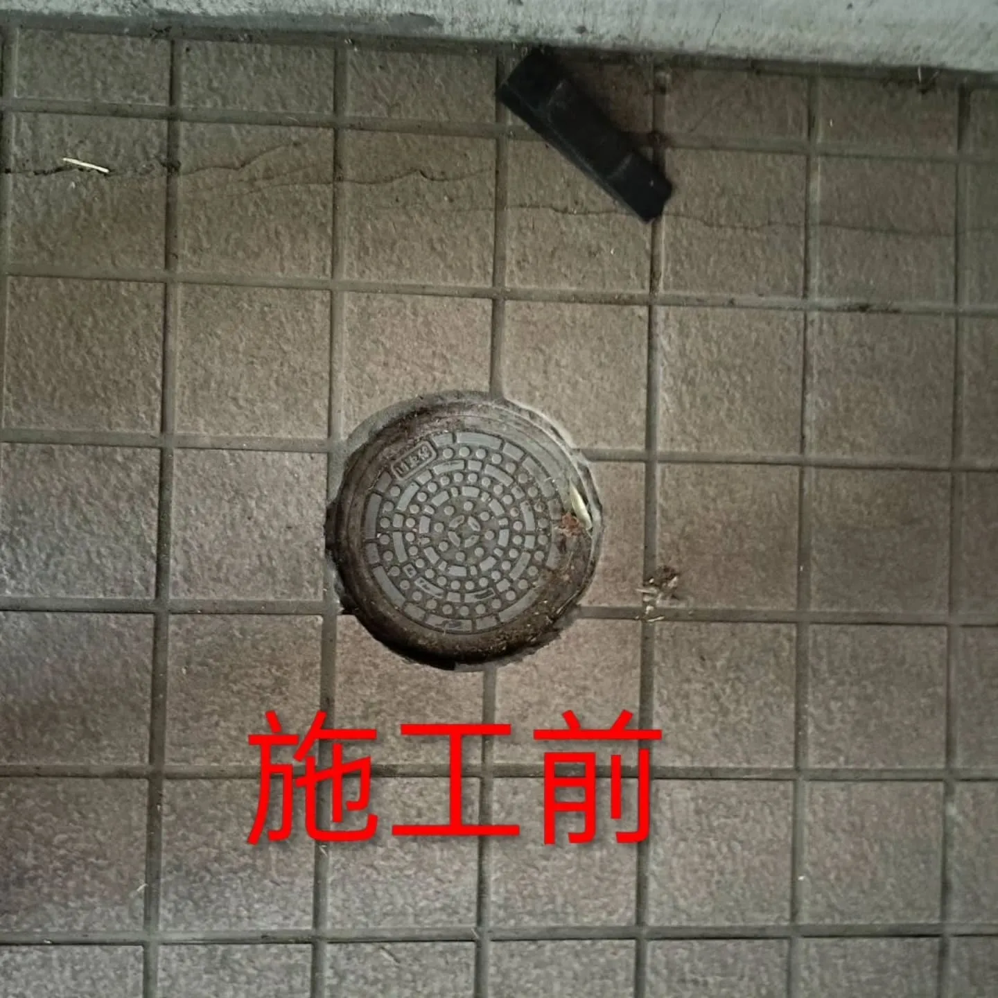 先日、八王子市にあるマンションの改修工事に着手いたしました。